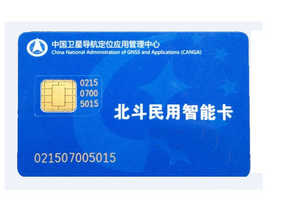 北斗短報(bào)文卡與北斗民用智能卡 智能卡系統(tǒng)研發(fā)的新方向